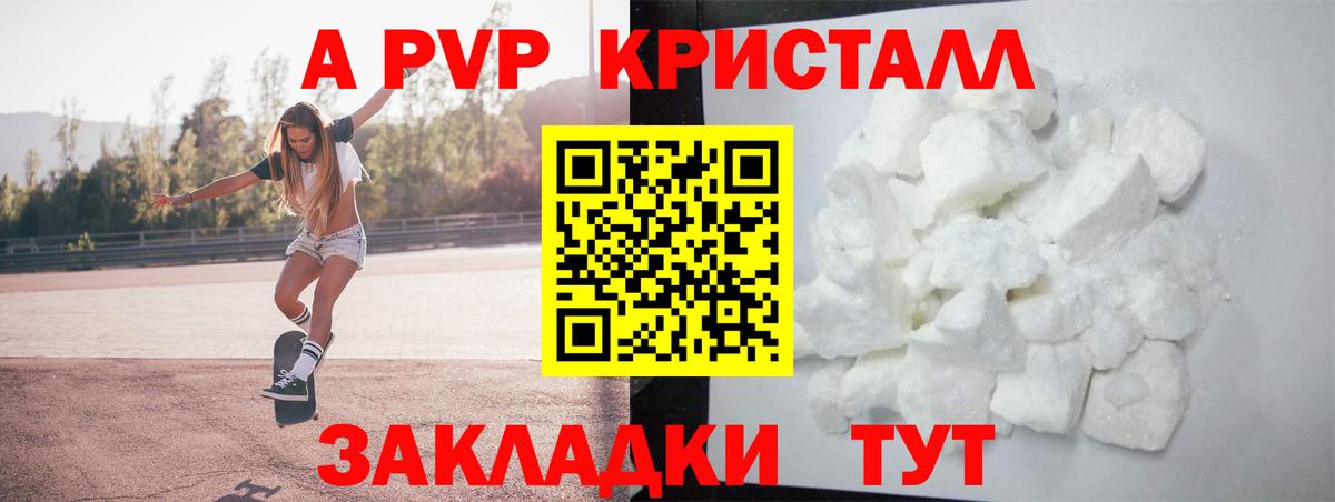 A-PVP крисы CK  Каменск-Шахтинский  Alfa_PVP кристаллы  закладки  А ПВП крисы CK 