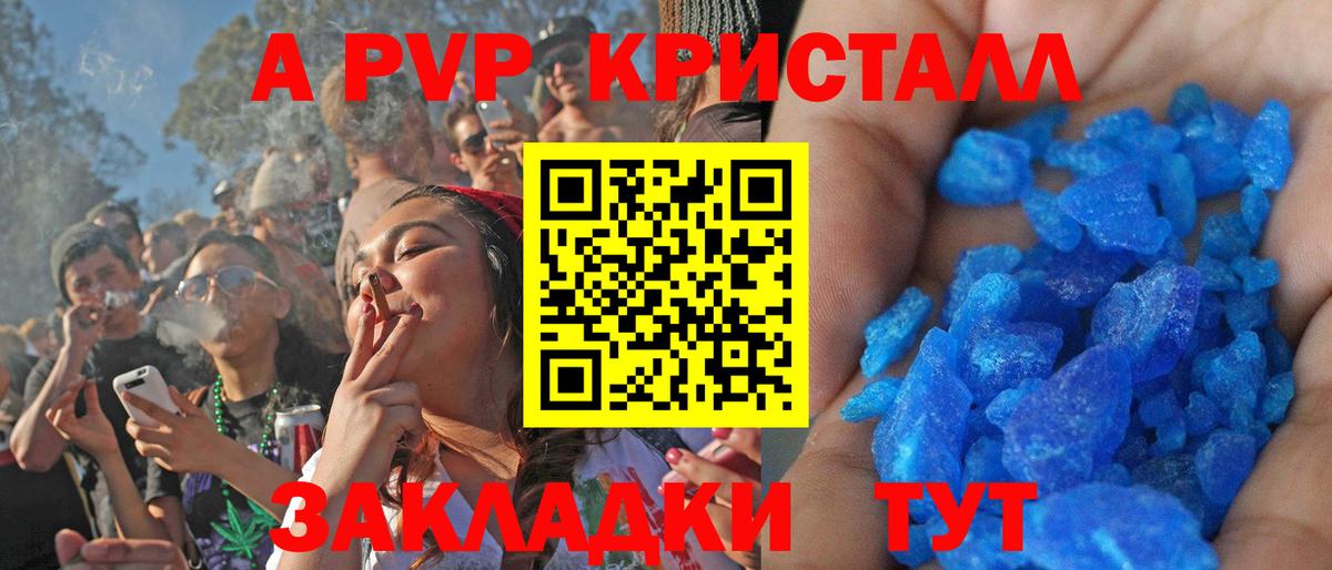APVP кристаллы Каменск-Шахтинский
