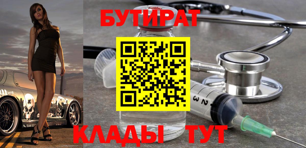 БУТИРАТ буратино Каменск-Шахтинский