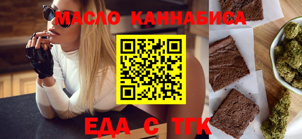 Каменск-Шахтинский  Печенье с ТГК марихуана  Вход с VPN 
