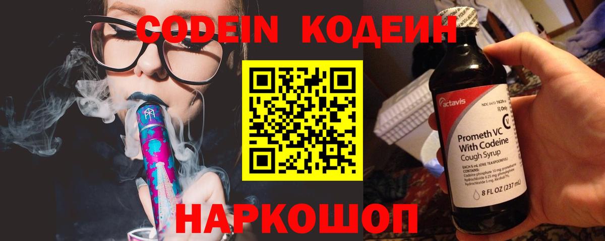 Кодеиновый сироп Lean Purple Drank Каменск-Шахтинский