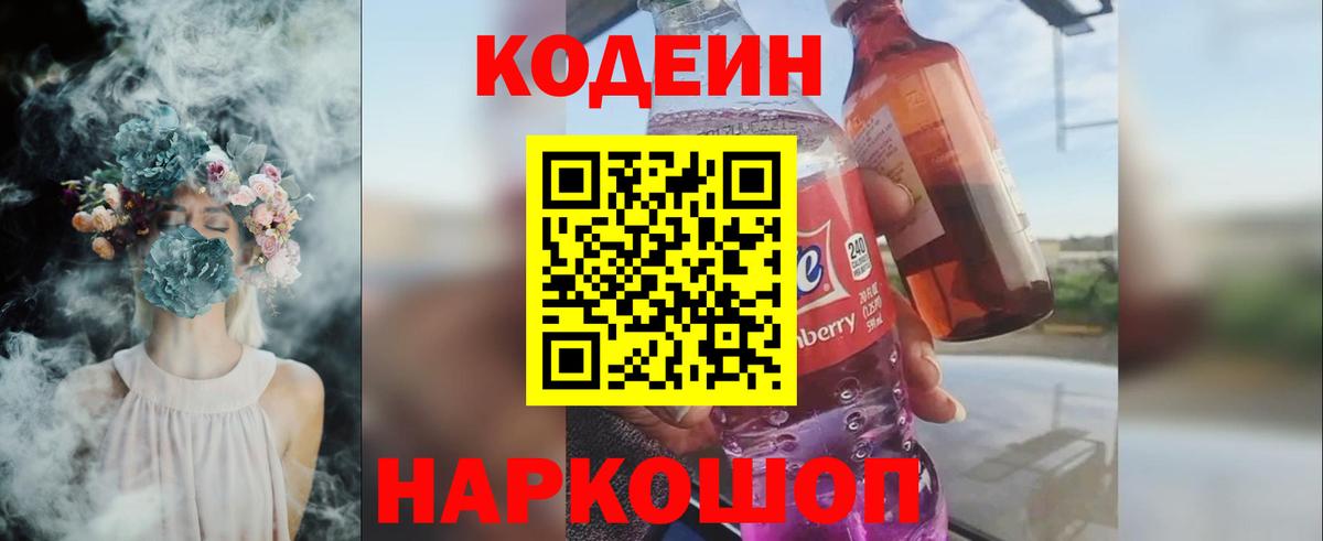 Кодеиновый сироп Lean напиток Lean (лин) Каменск-Шахтинский