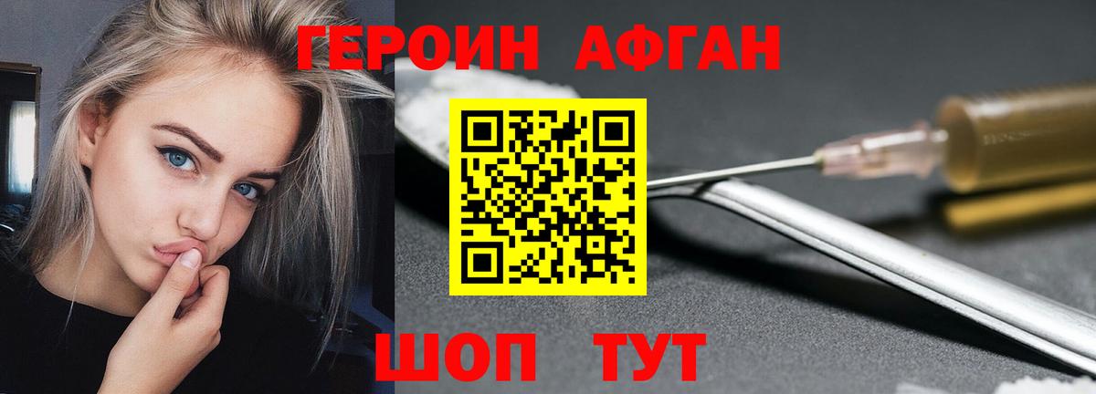 Героин хмурый Каменск-Шахтинский