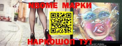 марки nbome Берёзовский