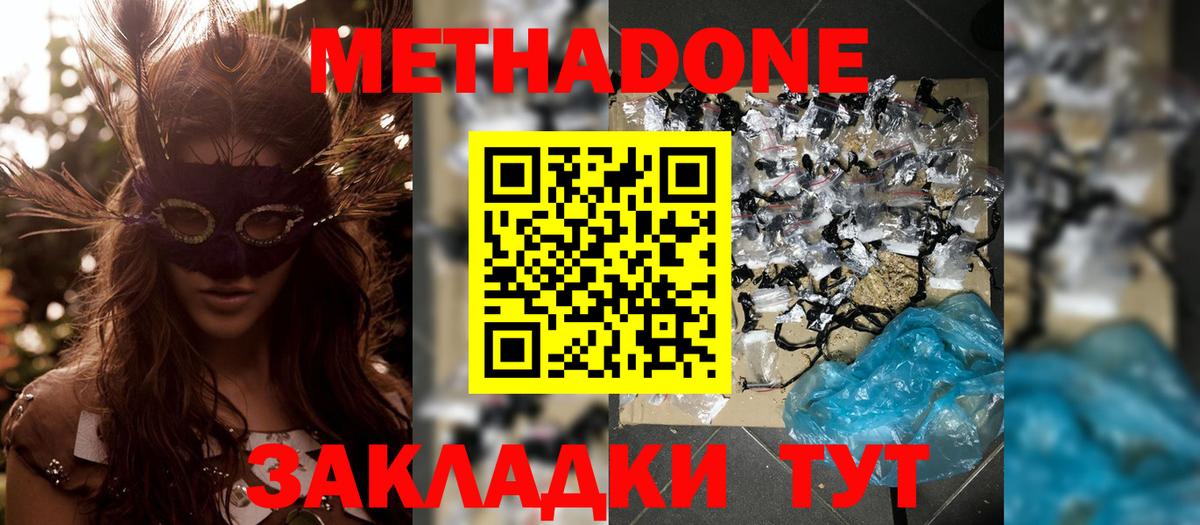 Метадон methadone  Вход с VPN  Каменск-Шахтинский  МЕТАДОН мёд 